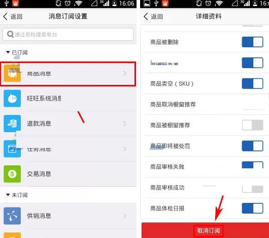 千牛取消订阅消息的具体操作