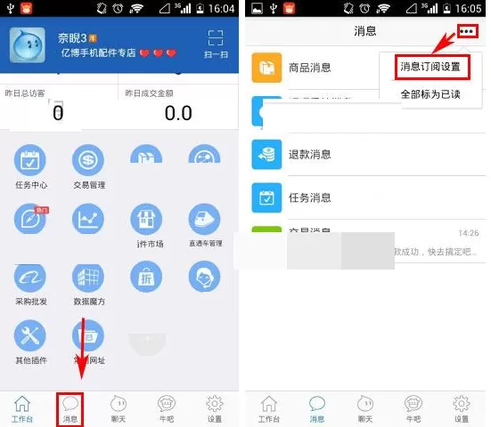 千牛取消订阅消息的具体操作