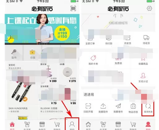如何在必有中查询快递？在必有中查询快递的具体方法