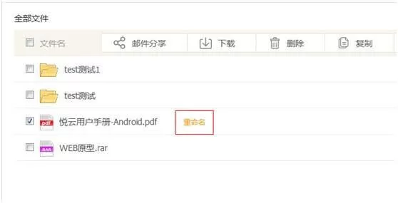 沃家云盘怎么重命名文件?沃家云盘重命名文件的方法