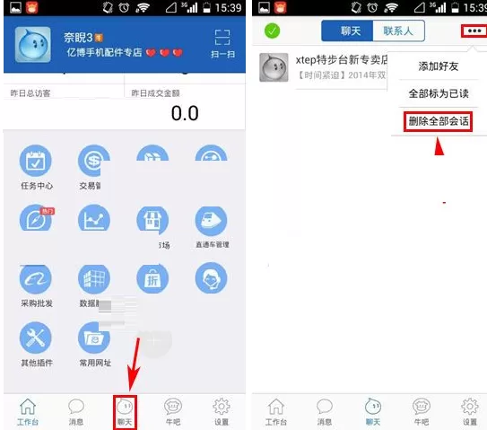 千牛怎样删除所有会话？删除所有会话的具体操作