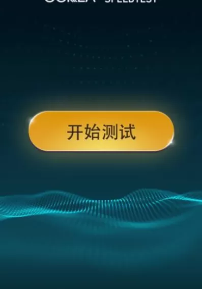 如何使用speedtest进行测速?使用speedtest进行测速的教程