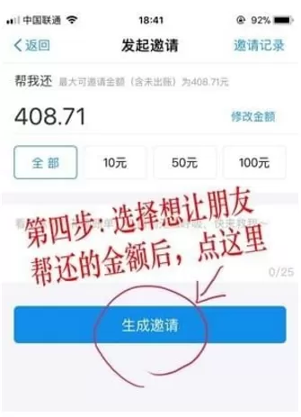 支付宝找朋友帮还花呗的具体操作