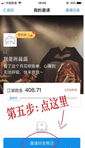 支付宝找朋友帮还花呗的具体操作
