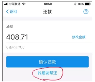 支付宝找朋友帮还花呗的具体操作