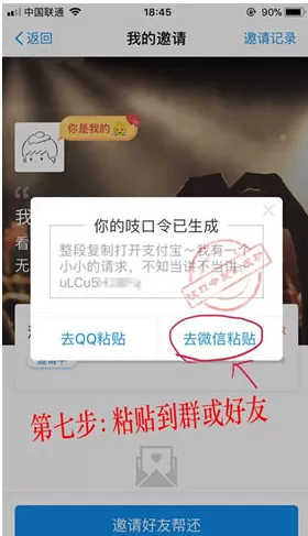 支付宝找朋友帮还花呗的具体操作