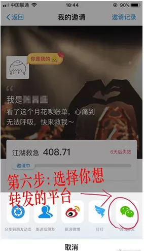 支付宝找朋友帮还花呗的具体操作