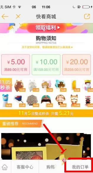 如何在快看漫画中查看商城订单？在快看漫画中查看商城订单的方法