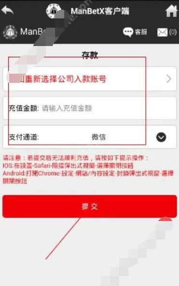 如何在ManBetX中进行存款?在ManBetX中进行存款的教程