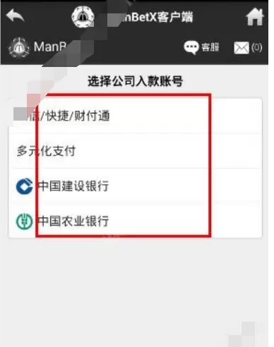 如何在ManBetX中进行存款?在ManBetX中进行存款的教程