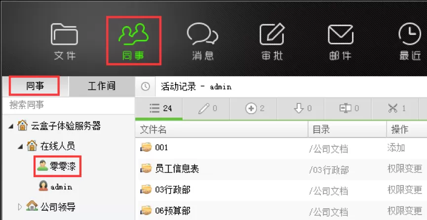 在云盒子中怎么与同事聊天?在云盒子中与同事聊天的简单方法