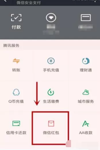 怎么在微信中发拼手气群红包?在微信中发拼手气群红包的具体方法