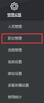 在云盒子中如何删除职位？在云盒子中删除职位的图文教程