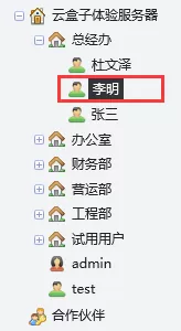 在云盒子中如何给员工设置职位？在云盒子中给员工设置职位的方法