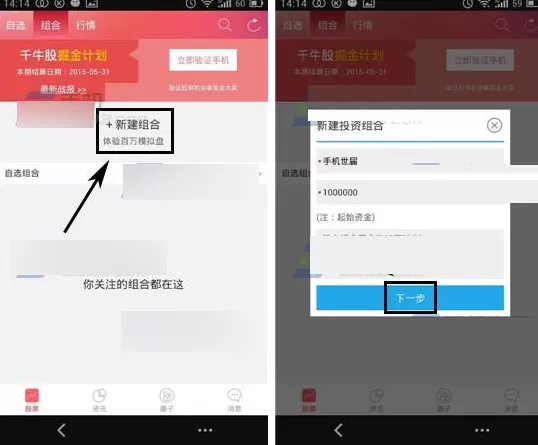 千牛股在模拟操盘上进行交易的图文教程