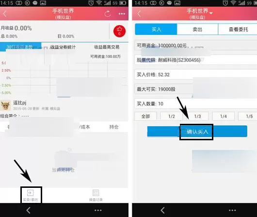 千牛股在模拟操盘上进行交易的图文教程