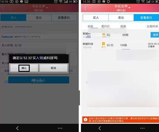 千牛股在模拟操盘上进行交易的图文教程