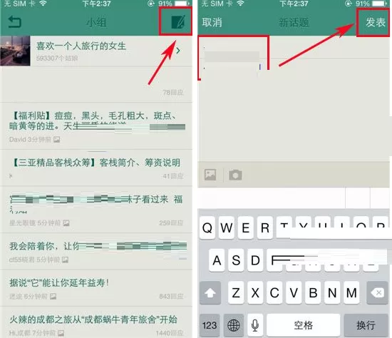 豆瓣小组如何发布话题?豆瓣小组发布话题教程