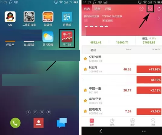千牛股如何添加自选股？千牛股添加自选股教程