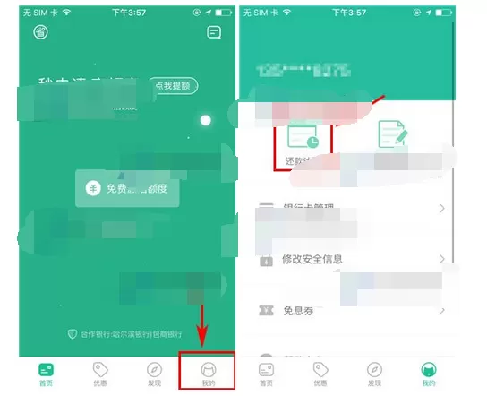 如何在省呗中查看还款记录？在省呗中查看还款记录的教程