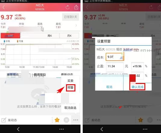 千牛股如何设置股价预警?千牛股设置股价预警教程