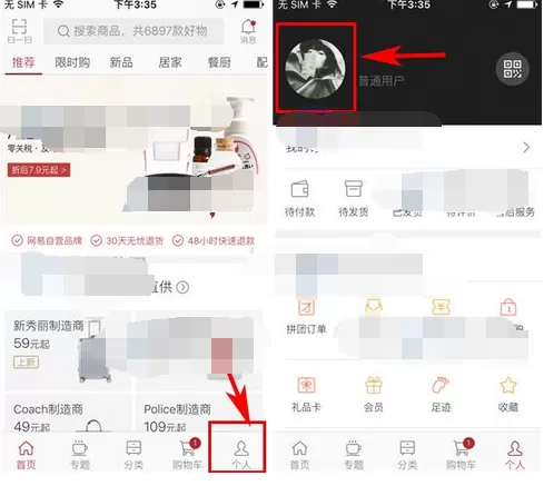 怎么在网易严选中启用支付密码？在网易严选中启用支付密码的方法