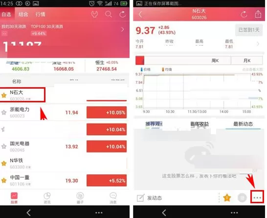 千牛股如何设置股价预警？千牛股设置股价预警教程