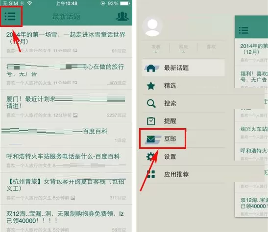 豆瓣小组删除聊天消息的图文教程