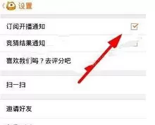 虎牙直播设置开播提醒的图文教程
