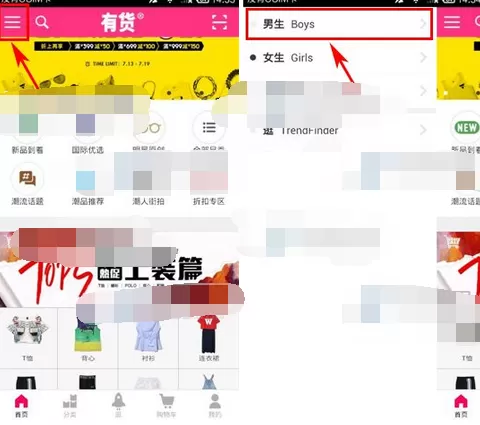 怎么在YOHO有货中切换性别商城？在YOHO有货中切换性别商城的教程