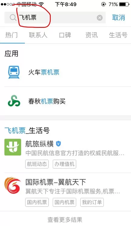 在支付宝中如何预定飞机票?支付宝预定飞机票的方法