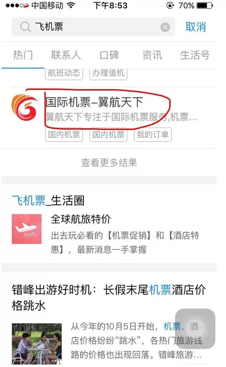 在支付宝中如何预定飞机票?支付宝预定飞机票的方法