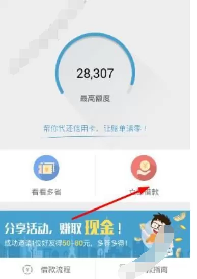 怎么在还呗中进行借款？在还呗中进行借款的具体方法