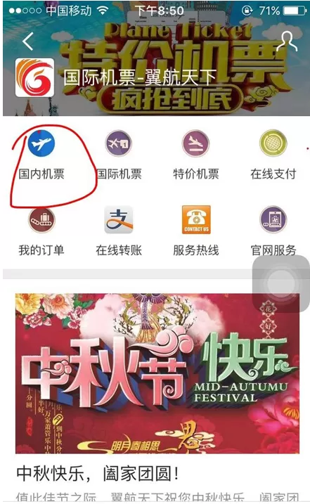 在支付宝中如何预定飞机票?支付宝预定飞机票的方法