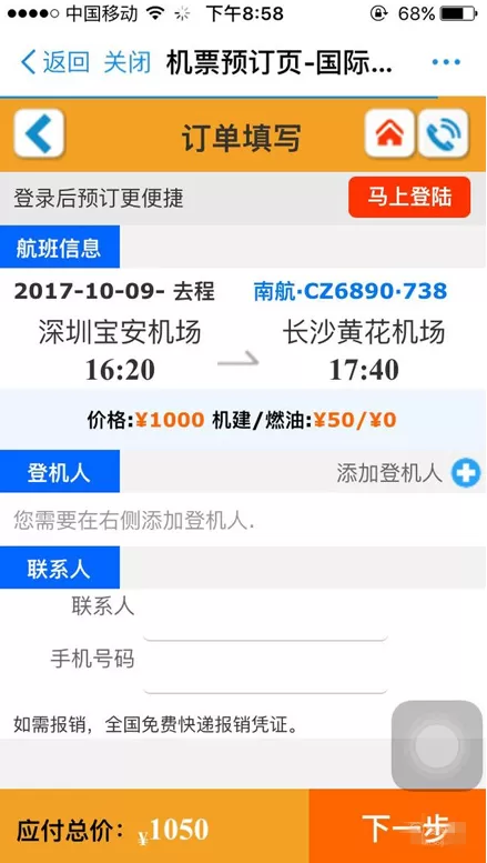 在支付宝中如何预定飞机票?支付宝预定飞机票的方法
