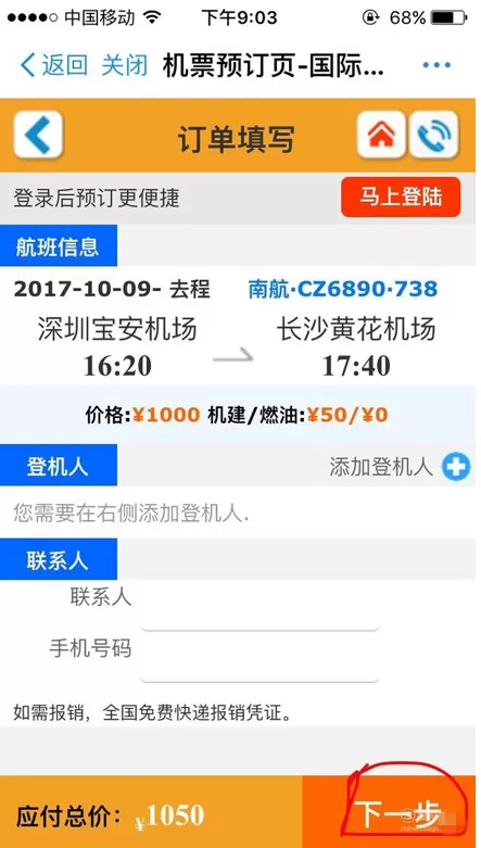 在支付宝中如何预定飞机票?支付宝预定飞机票的方法