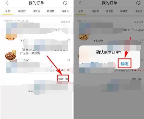 如何在百草味中删除订单?在百草味中删除订单的图文教程