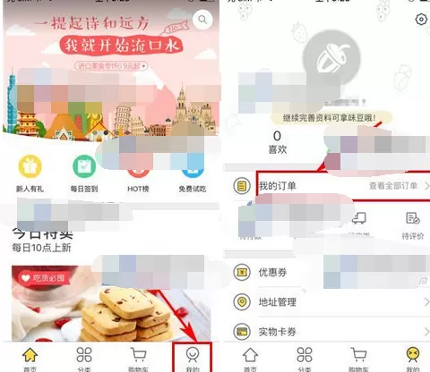 如何在百草味中删除订单?在百草味中删除订单的图文教程