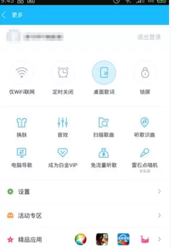 如何在手机百度音乐中更换背景皮肤?在手机百度音乐中更换背景皮肤的方法