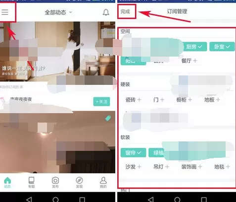 怎么在好好住中设置订阅管理？在好好住中设置订阅管理的方法