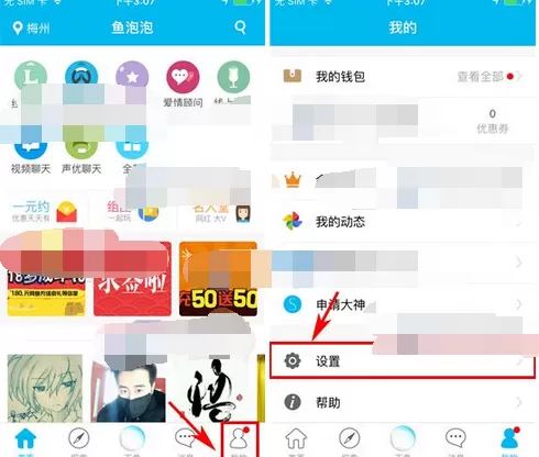 怎么在鱼泡泡中关闭声音提醒?在鱼泡泡中关闭声音提醒的教程