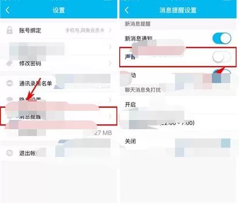 怎么在鱼泡泡中关闭声音提醒?在鱼泡泡中关闭声音提醒的教程