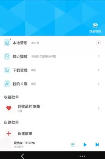 如何在百度音乐中自建歌单?在百度音乐中自建歌单的教程