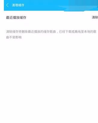 如何在百度音乐中清理歌曲缓存?在百度音乐中清理歌曲缓存的教程