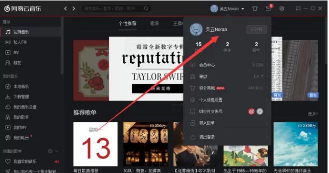 网易云音乐修改个人头像的具体操作