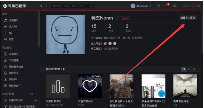 网易云音乐修改个人头像的具体操作