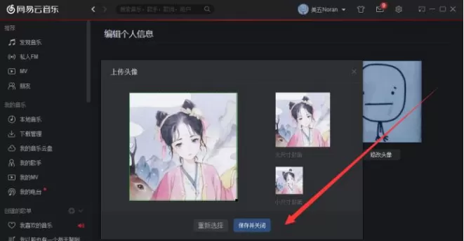 网易云音乐修改个人头像的具体操作