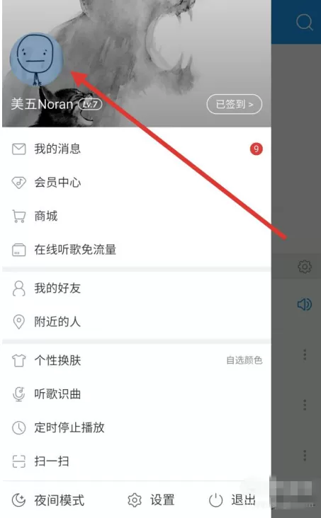 网易云音乐修改个人头像的具体操作