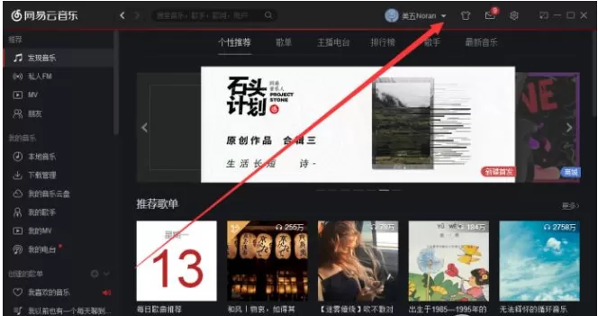 网易云音乐修改个人头像的具体操作