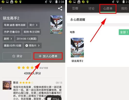 豆瓣怎样添加心愿单?豆瓣添加心愿单的具体操作